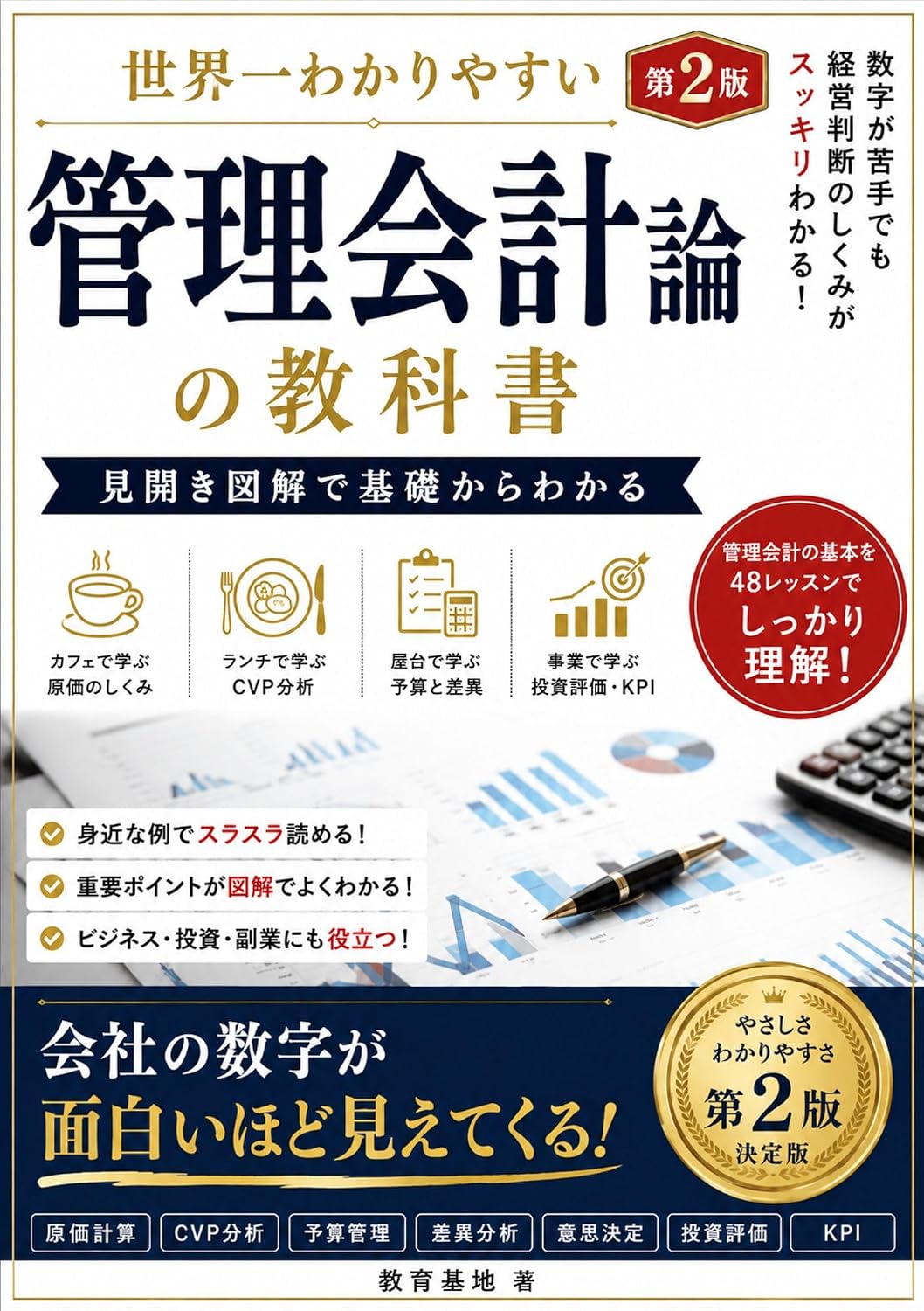 ler totalmente sekaiitiwakariyasuikanrikaikeironnokyokasyodainiban (Japanese Edition)