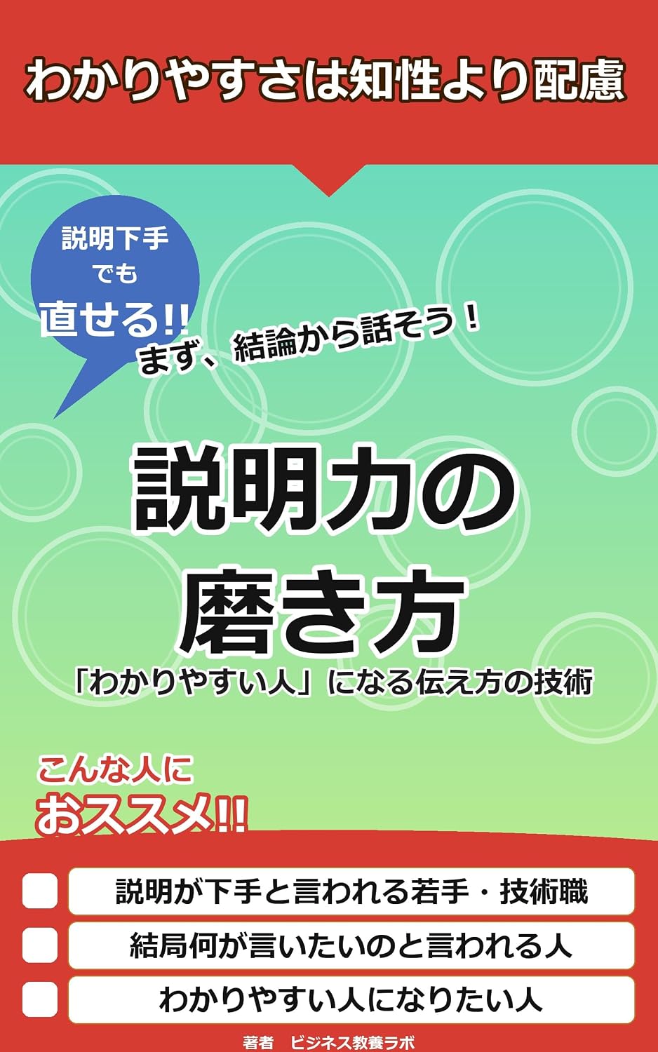 setumeiryokunomigakikata: wakariyasuihitoninarututaekatanogijutu bizinesunokyoukashoshiri-zu (Japanese Edition) baixar o livro de graça