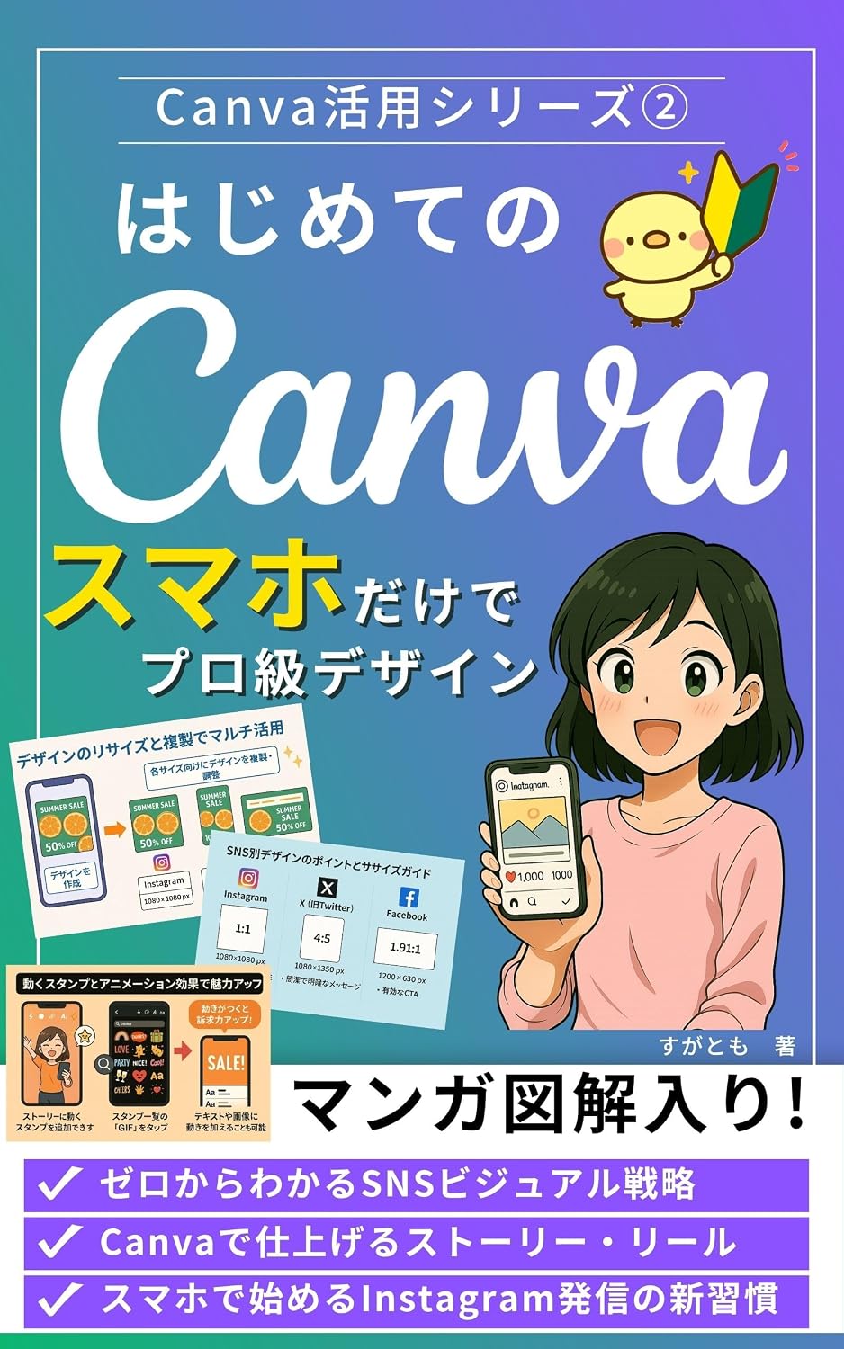 Get started with Canva: Professional level design using only your smartphone Free design tools Free templates Instagram posts SNS marketing SNS design beginners Canva Usage Series (Japanese Edition) baixar livro de graça