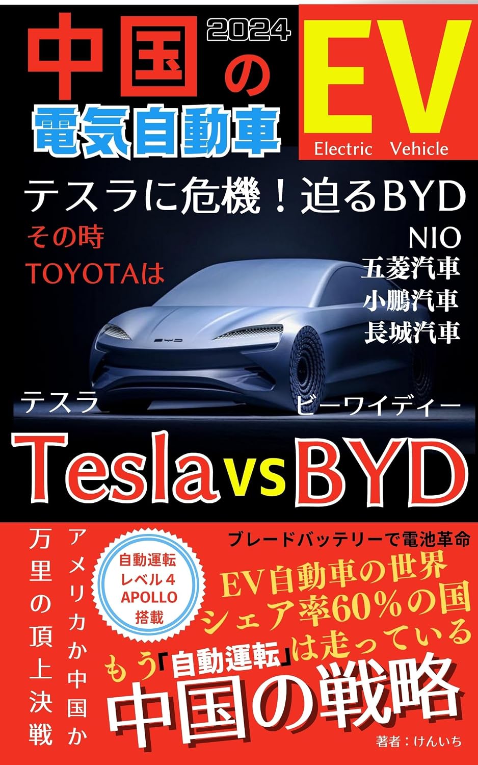 Chinese EV Electric car Tesla VS BYD VS TOYOTA: APOLLOselfdrivingcarAIToyotaTeslaHondaNIOcarEVcarelectriccar (Japanese Edition) baixar livro de graça