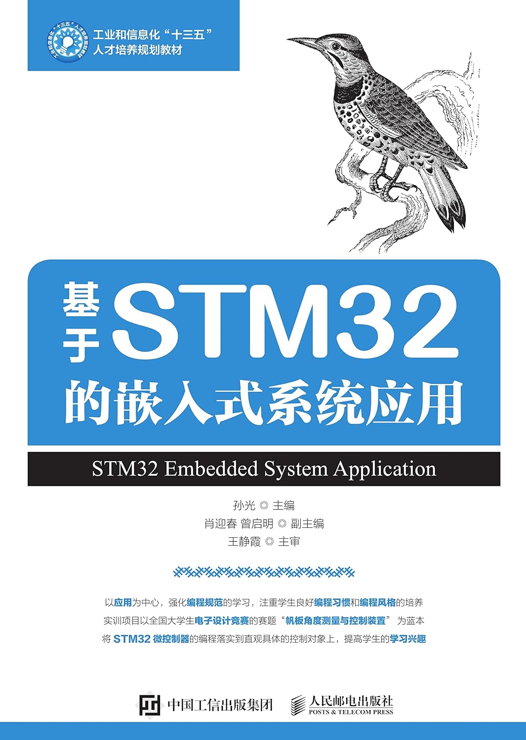 基于STM32的嵌入式系统应用 (Chinese Edition) baixar livro de graça