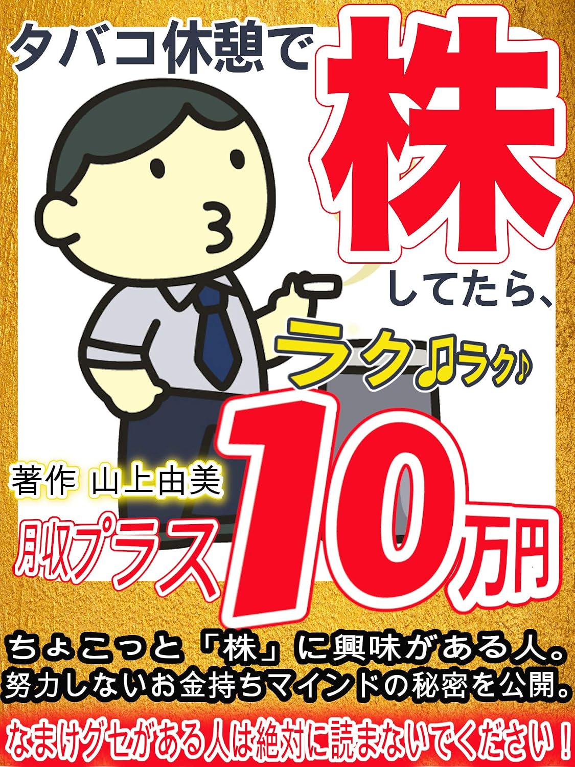 ler totalmente If your stocking a cigarette break its easy Easy Monthly income plus 100000 yen Beginner Side job Remote work: People who are a little interested in stock... if you have a lazy habit (Japanese Edition)