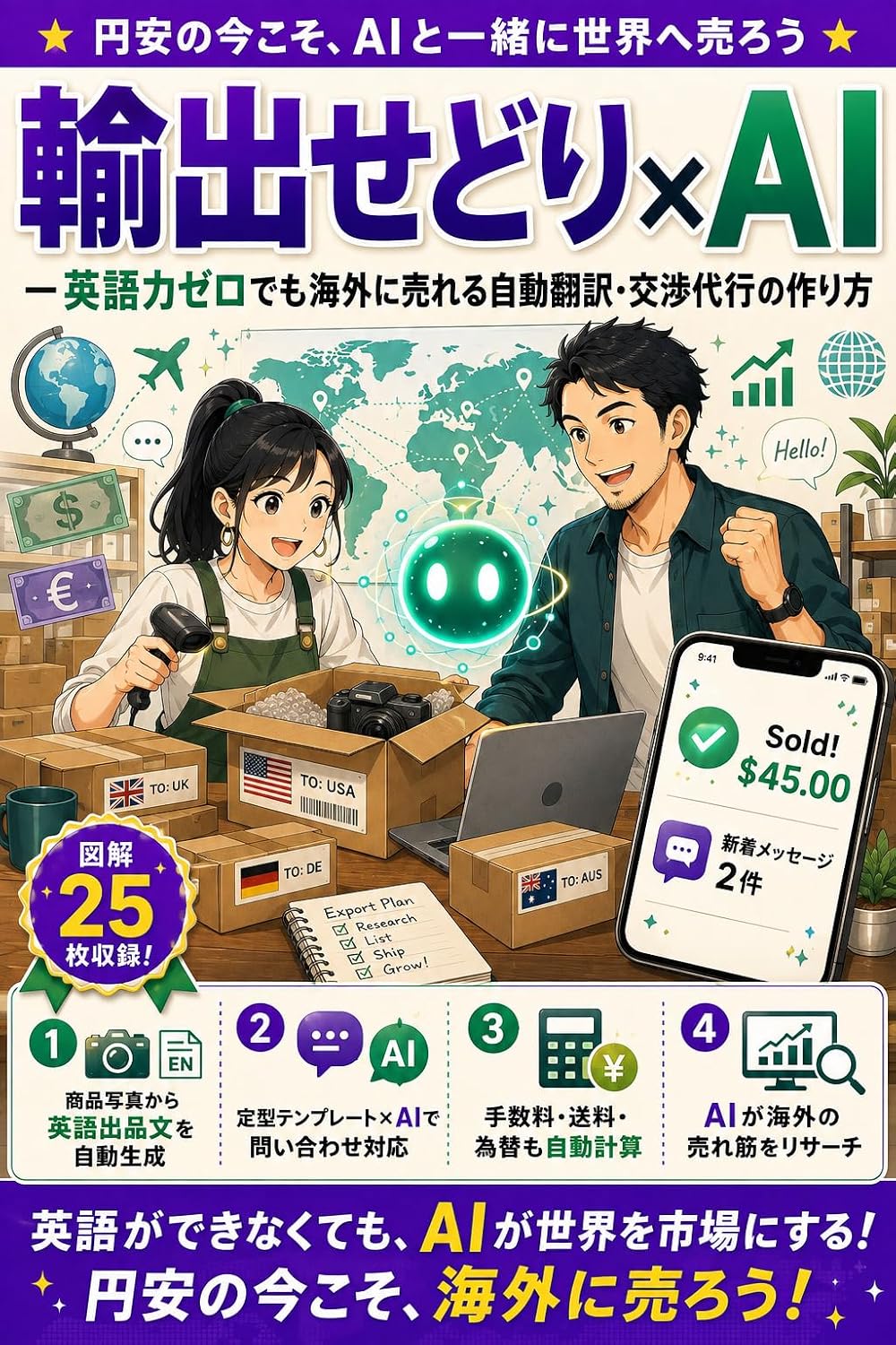 ler totalmente yushutsusedori kakeru eeai: eigoryokuzerodemokaigainiurerujidouhonyaku koushoudaikounotsukurikata (Japanese Edition)