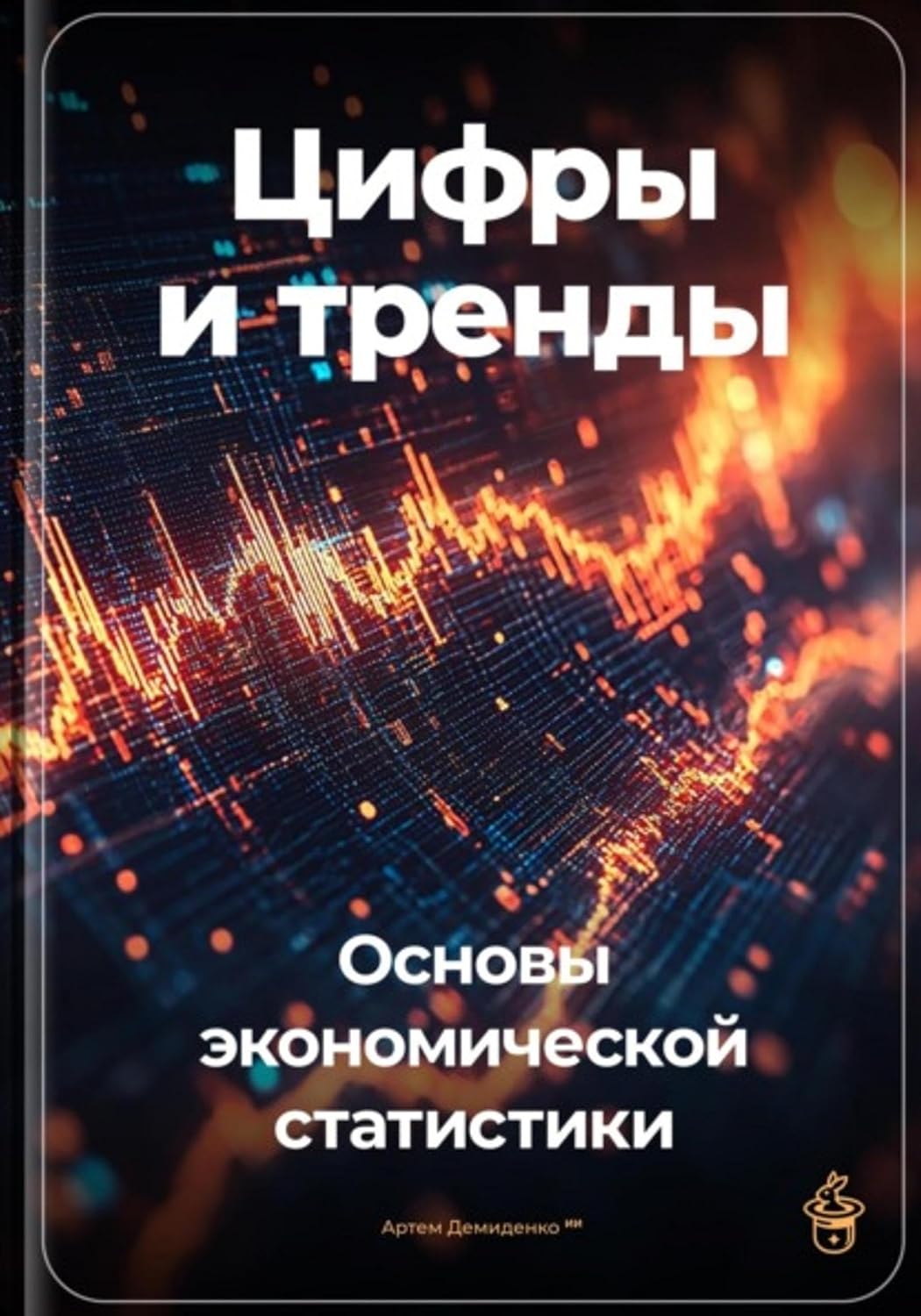 Цифры и тренды: Основы экономической статистики (Russian Edition) baixar o livro de graça