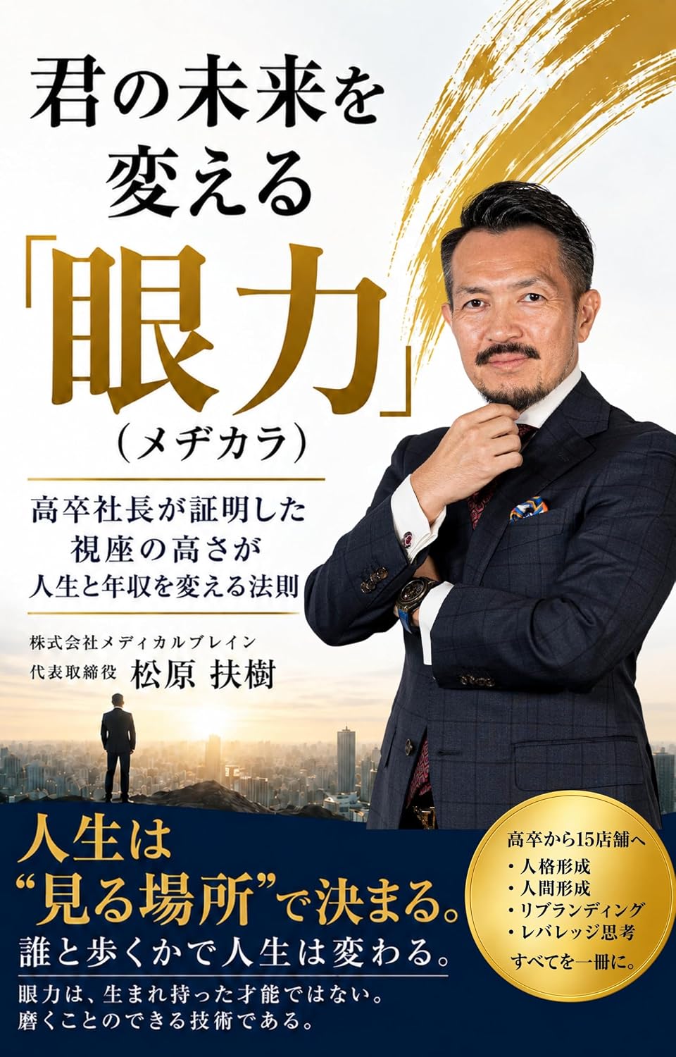 Mejikara The Vision to Change Your Future: Proven by a High School Graduate CEO How a Broader Perspective Can Transform Your Life and Income (Japanese Edition) baixar o livro de graça