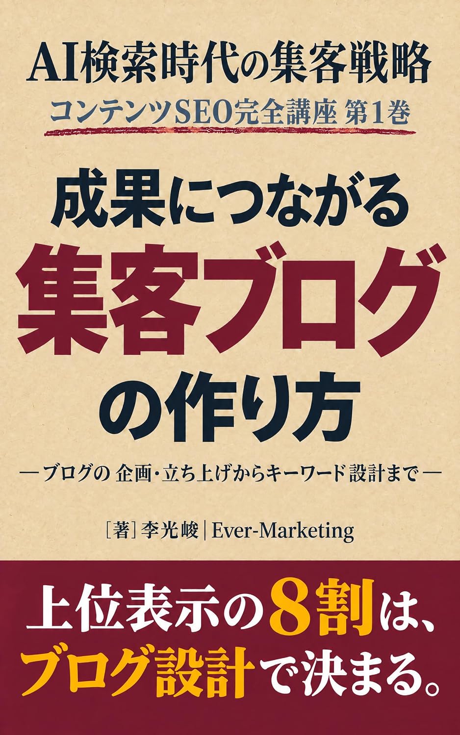 ler totalmente Seika ni Tsunagaru Shukyaku Burogu no Tsukurikata: Burogu no Kikaku Tachiage kara Kiwado Sekkei made AI Kensaku Jidai no Shukyaku Senryaku Kontentsu SEO Kanzen Koza (Japanese Edition)