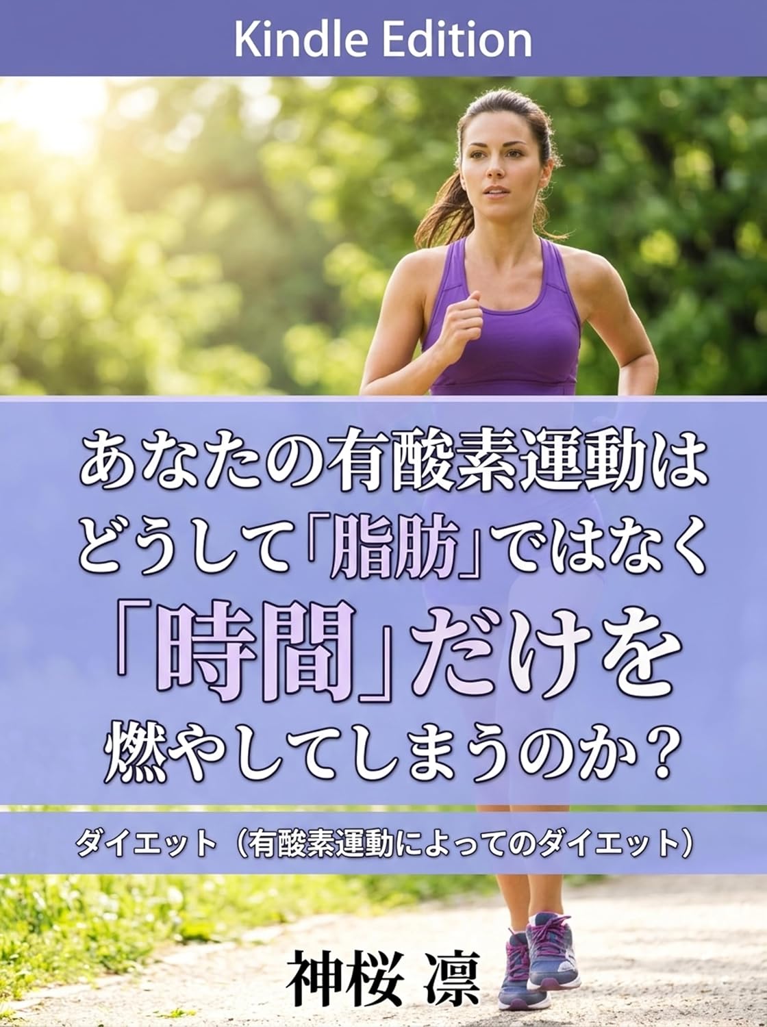 Why Does Your Aerobic Exercise Burn Only Time Instead of Fat (Japanese Edition) baixar livro de graça