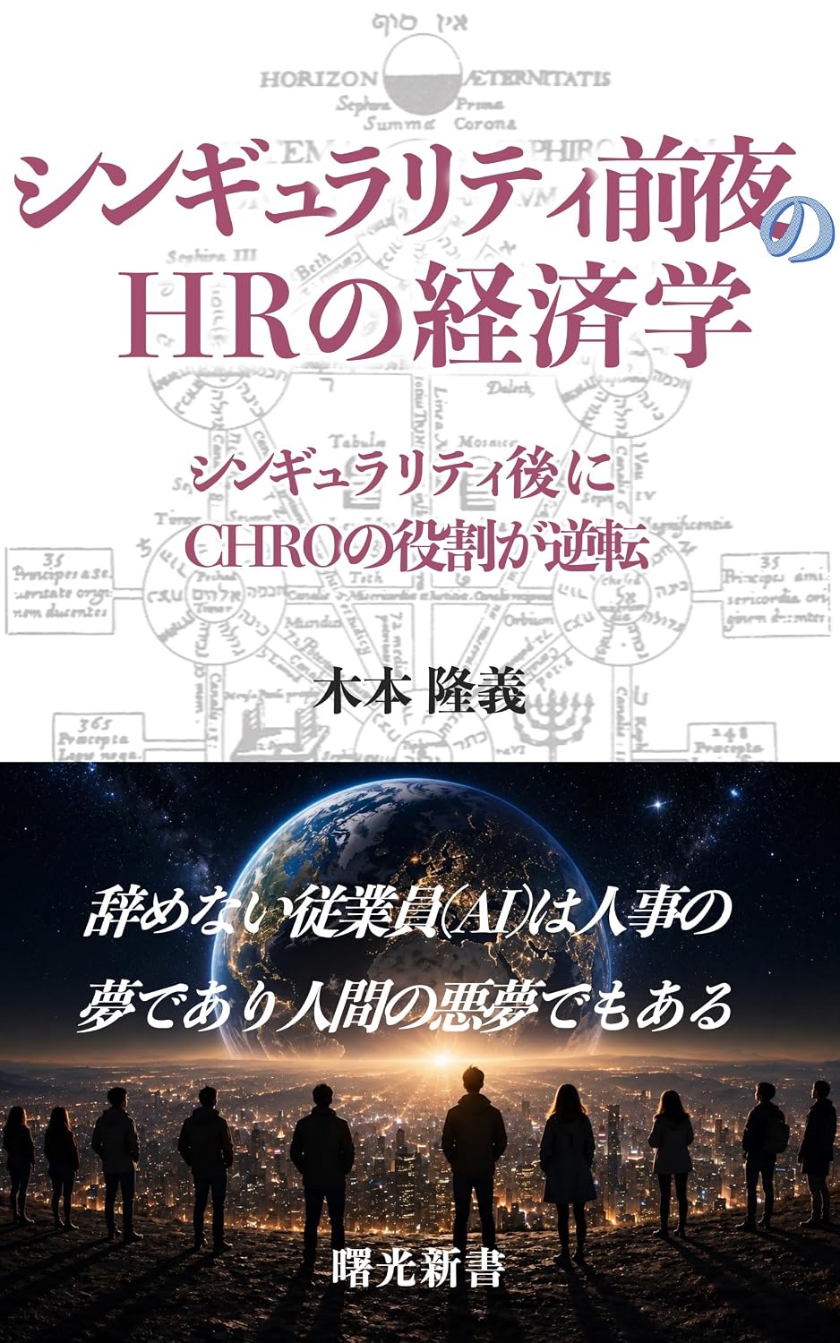 ler totalmente The Economics of HR on the Eve of the Singularity (Japanese Edition)