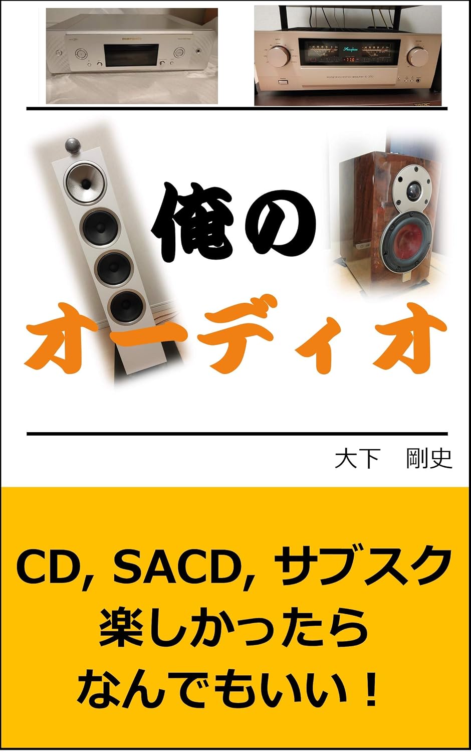 My Audio Life: My Audio Life orenoaudio (Japanese Edition) baixar livro de graça