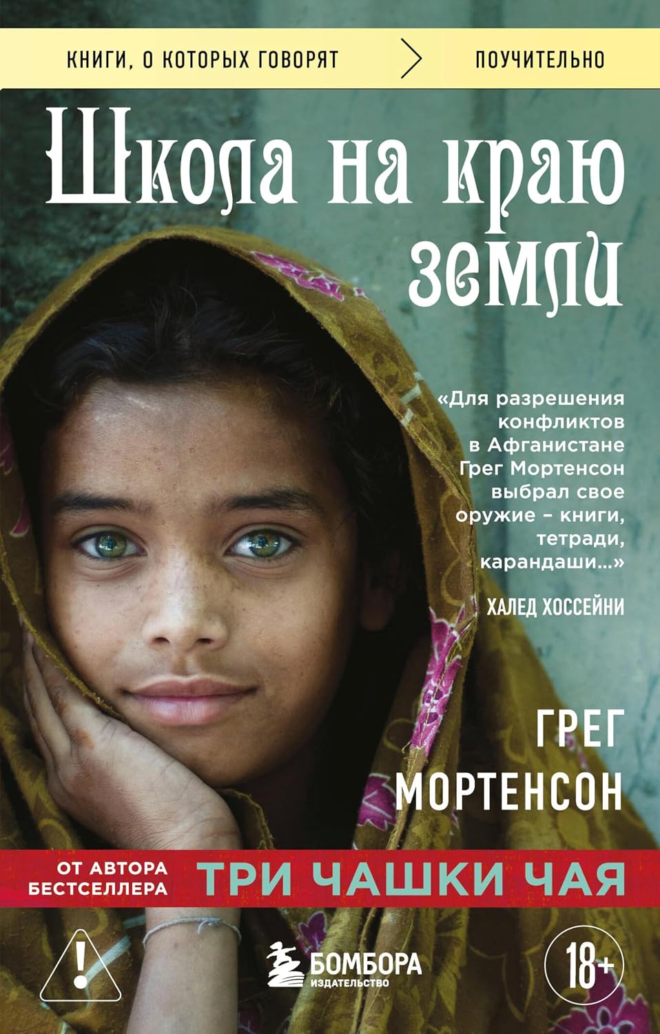 Школа на краю земли (Книги, о которых говорят) (Russian Edition) baixar o livro de graça