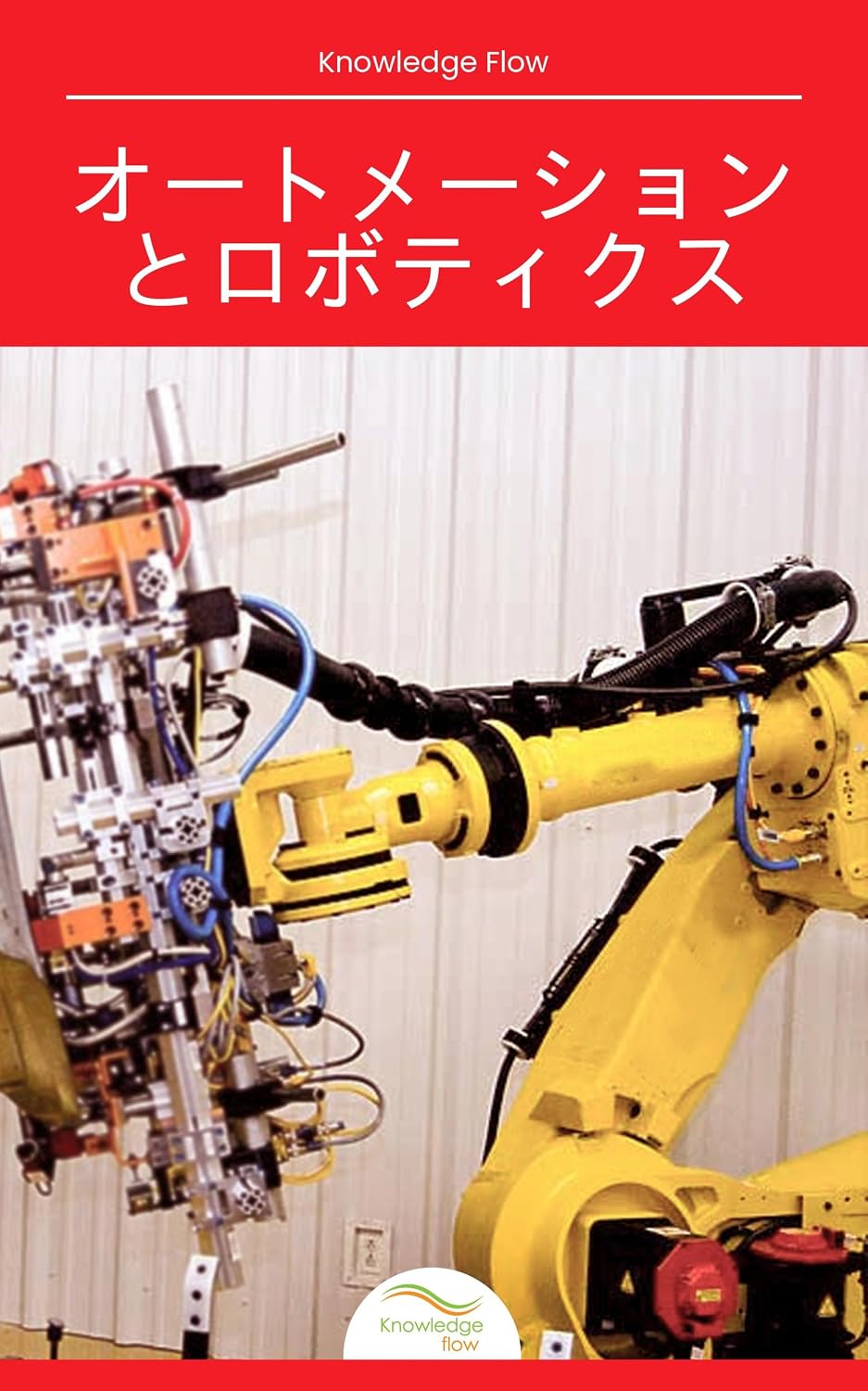 capítulo por capítulo baixar オートメーションとロボティクス ご要望ありがとうございます。承知いたしました (Japanese Edition)