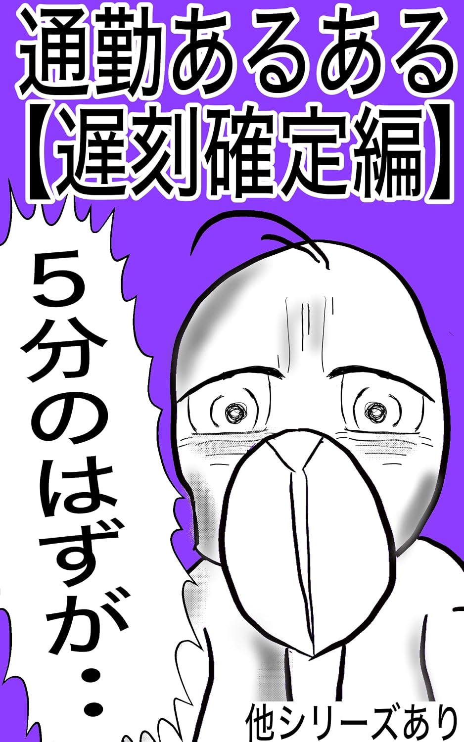Tsukin Aruaru Chikoku Kakutei Hen Shachiku Yokoma: Ato Gofun ga Ichijikan ni Chien wo Shitte Mousukoshi Nereta to Koukai Teiki no Keizoku Wasure ni Kizuku... Jitsurokushuu aruaruzukan (Japanese Edition) baixar livro de graça