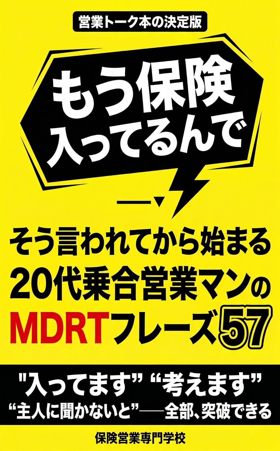 Mo Hoken Haitte Run De So Iwarete Kara Hajimaru 20s Noriaieigyoman no MDRT Phrase 57 (Japanese Edition) baixar o livro de graça