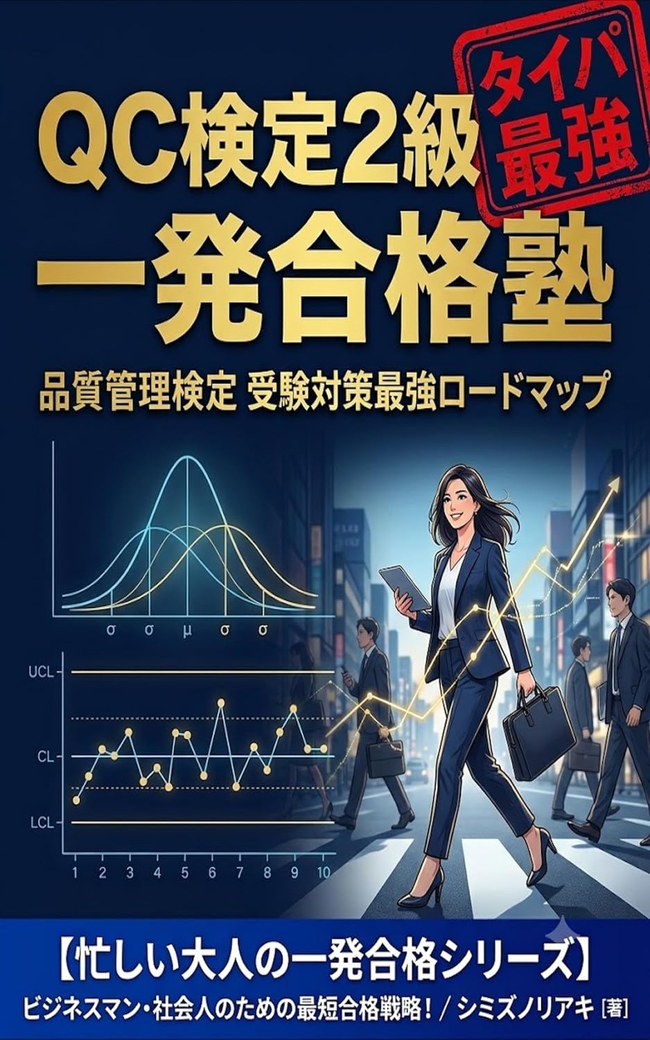 Taipa Saikyo Isogashii Otona no Ippatsu Gokaku Juku QC Kentei Two kyu: Sushiki Data Bunseki wo Katatema ni Trimming shite Ikkai de Shitomeru Cho Koritu... no Ippatsu Gokaku Series (Japanese Edition) baixar o livro de graça