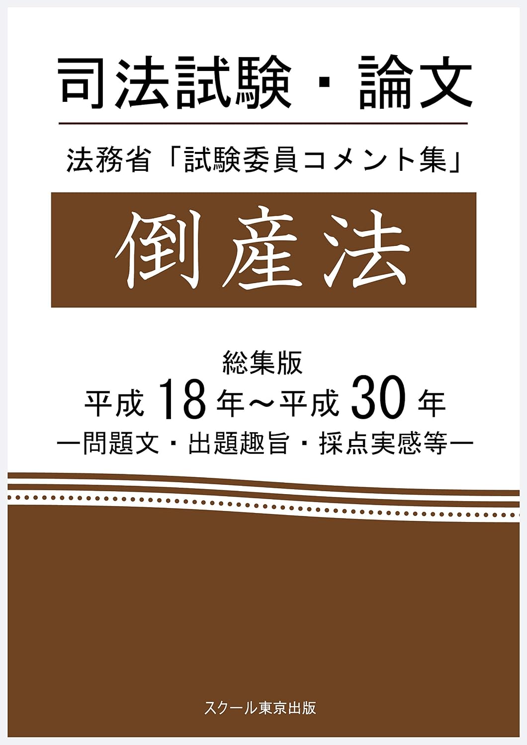 shihoshiken rombun homusho shikeniin komentoshu tosanho soshuhen heiseijuhachinen kara heiseisanjunen (Japanese Edition) baixar livro de graça