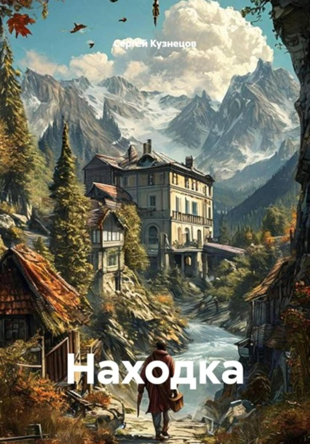 Находка (Russian Edition) baixar o livro de graça