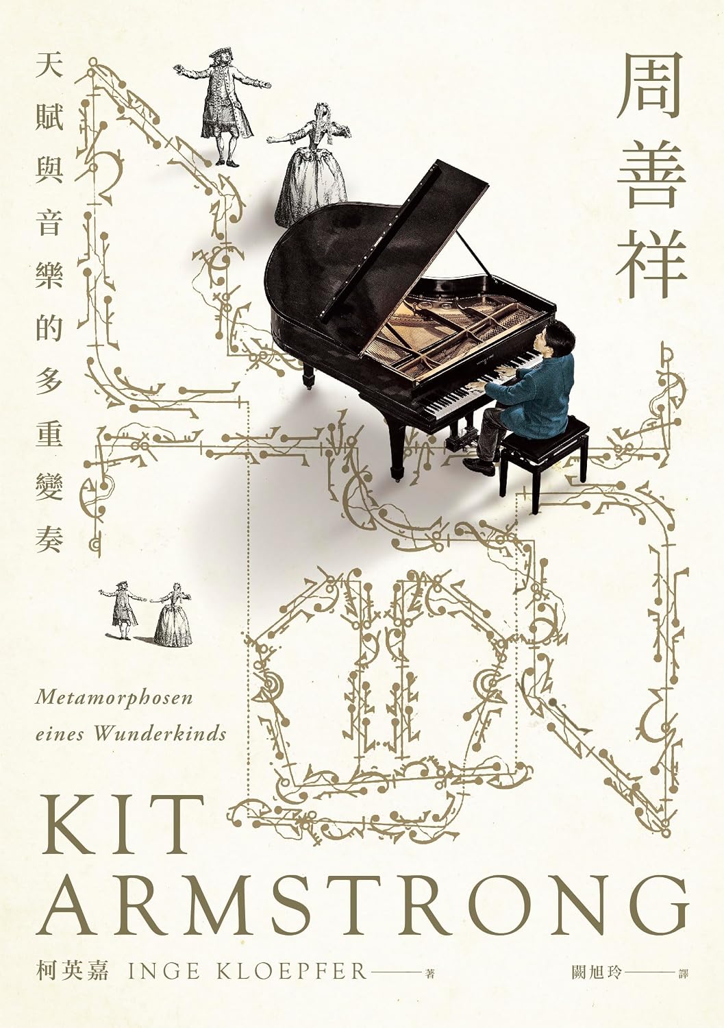 capítulo por capítulo baixar 周善祥Kit Armstrong：天賦與音樂的多重變奏 (Traditional Chinese Edition)