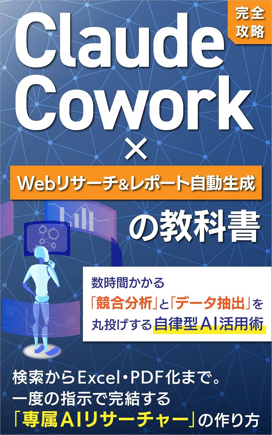 kanzenkouryakukuroodowaakukakeruweburisaachiandorepootojidouseiseinokyoukasho: suujikankakarukyougoubunsekitodeetachuushutsuwomarunagesurujiritsugataeiaikatsuyoujutsu ... (Japanese Edition)