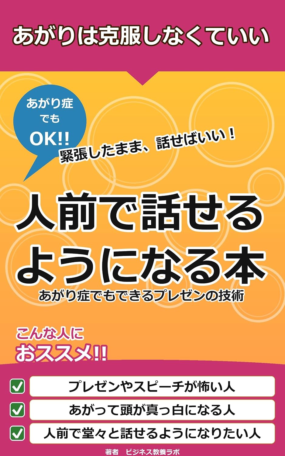 hitomaedehanaseruyouninaruhon: agarishoudemodekirupurezennogijutu bizinesunokyoukashoshiri-zu (Japanese Edition) baixar livro de graça