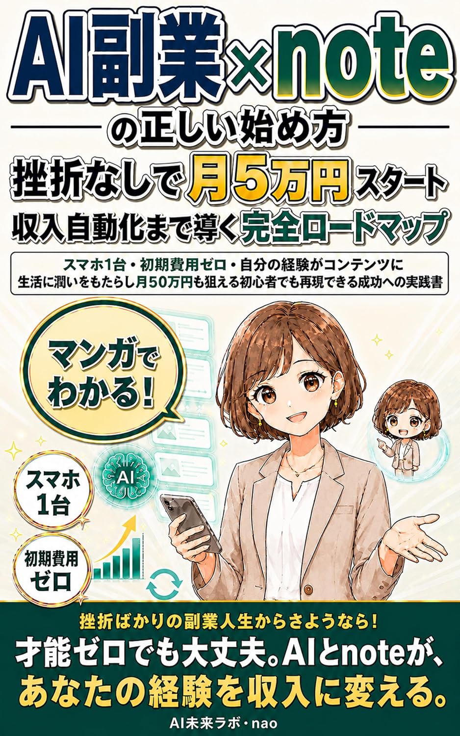 ler totalmente eainotonotadashiihajimekatazasetsunashidetsukigomanensutatoshuunyuujidokamademichibikukanzenrodomappu: sumahoichidaishokihiyouzerojibunnokeikengakontentsunitsukigojuumanenmoneraerushoshinshademosaigendekiruseikoenokyokasho... (Japanese Edition)