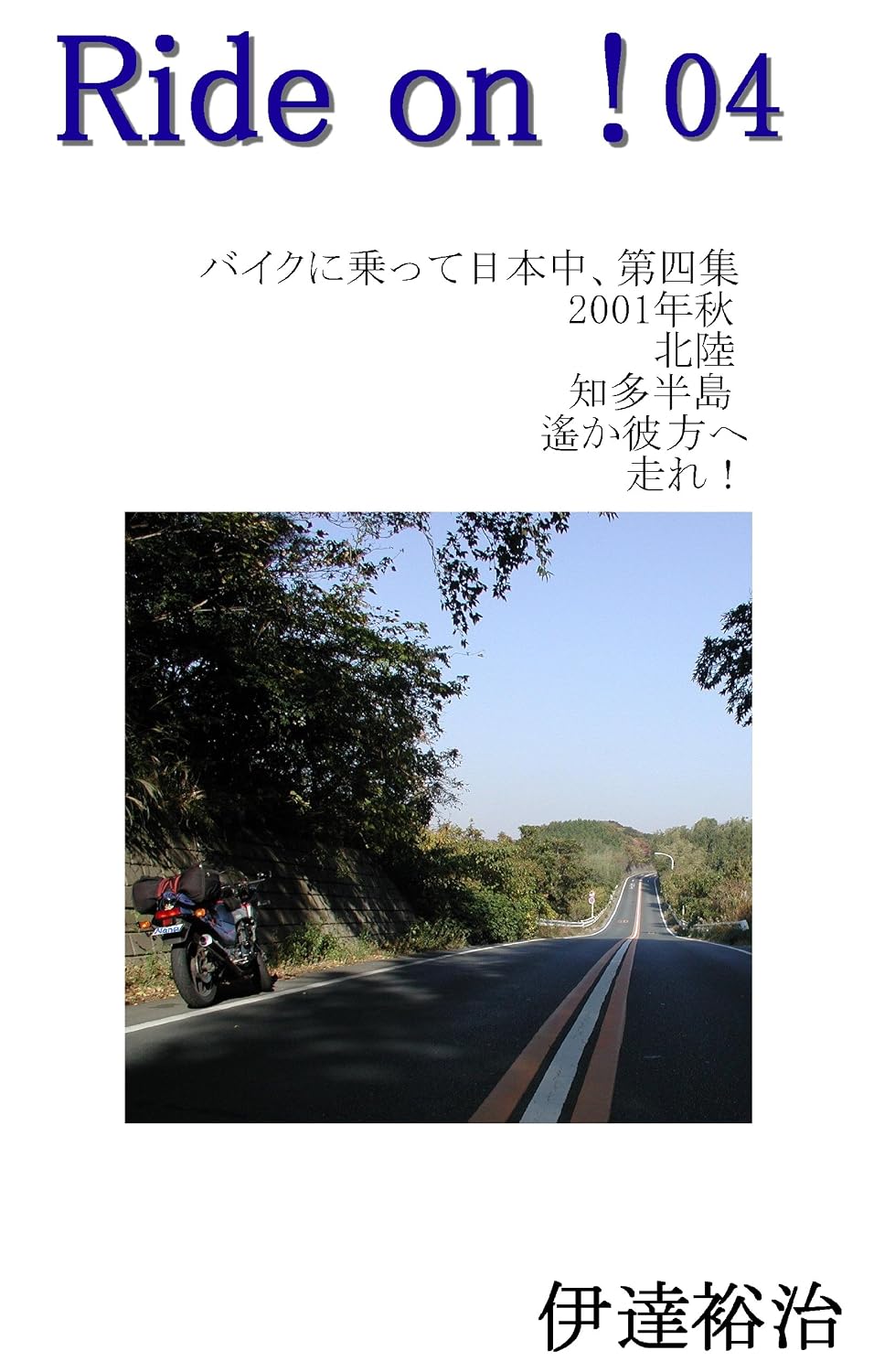 capítulo por capítulo baixar Ride on 04 (Japanese Edition)