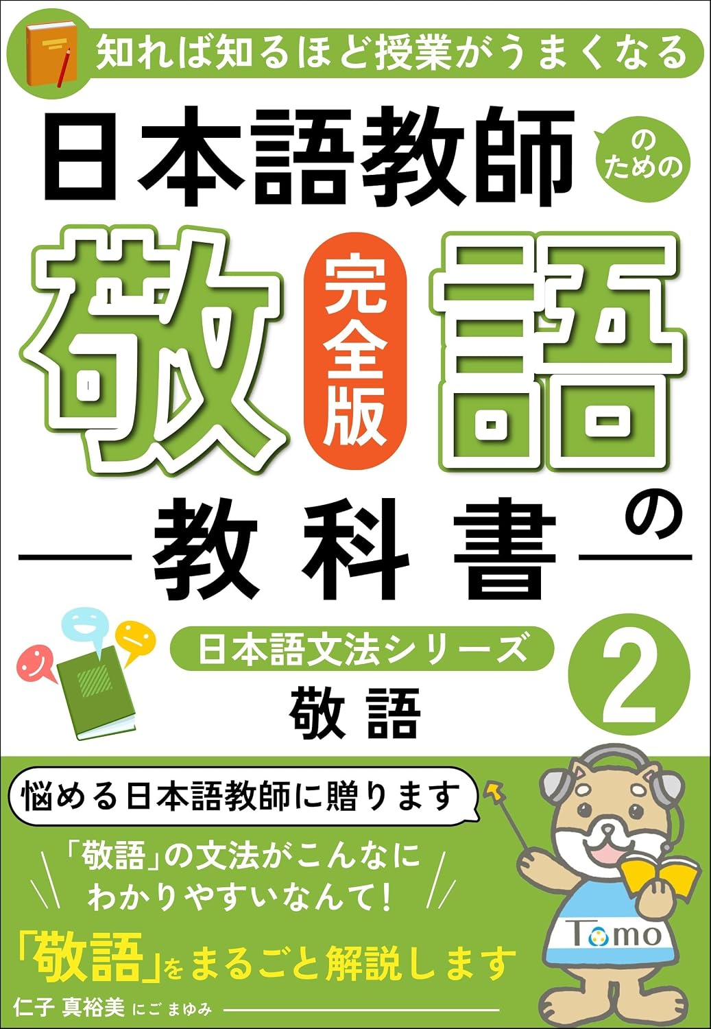 capítulo por capítulo baixar Honorific Language Textbook for Japanese Language Teachers Complete Edition nihongobunpoushirizu (Japanese Edition)