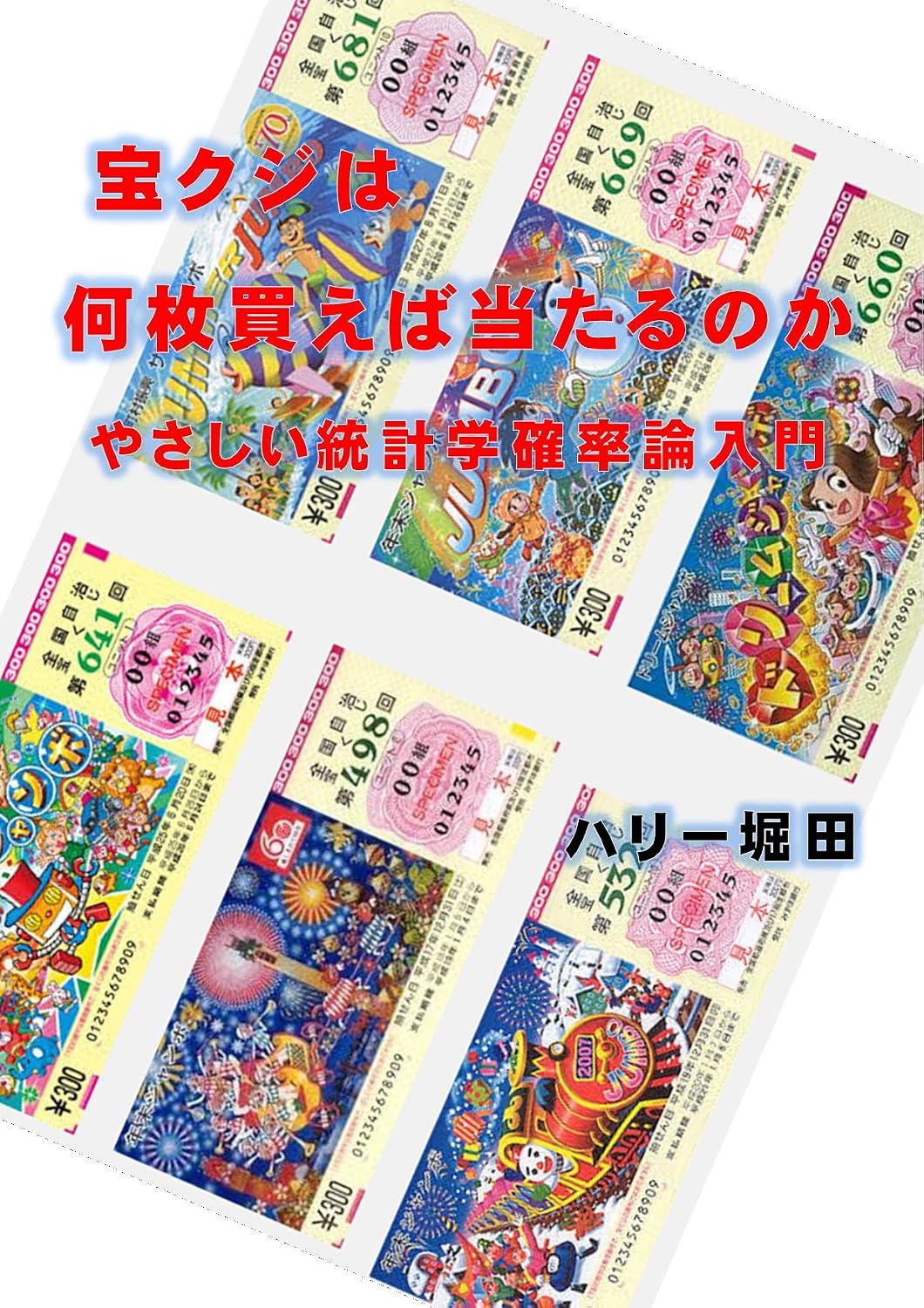 takarakujihananmaikaebaatarunoka: yasashiitoukeigakukakurituronnyuumon (Japanese Edition) baixar livro de graça
