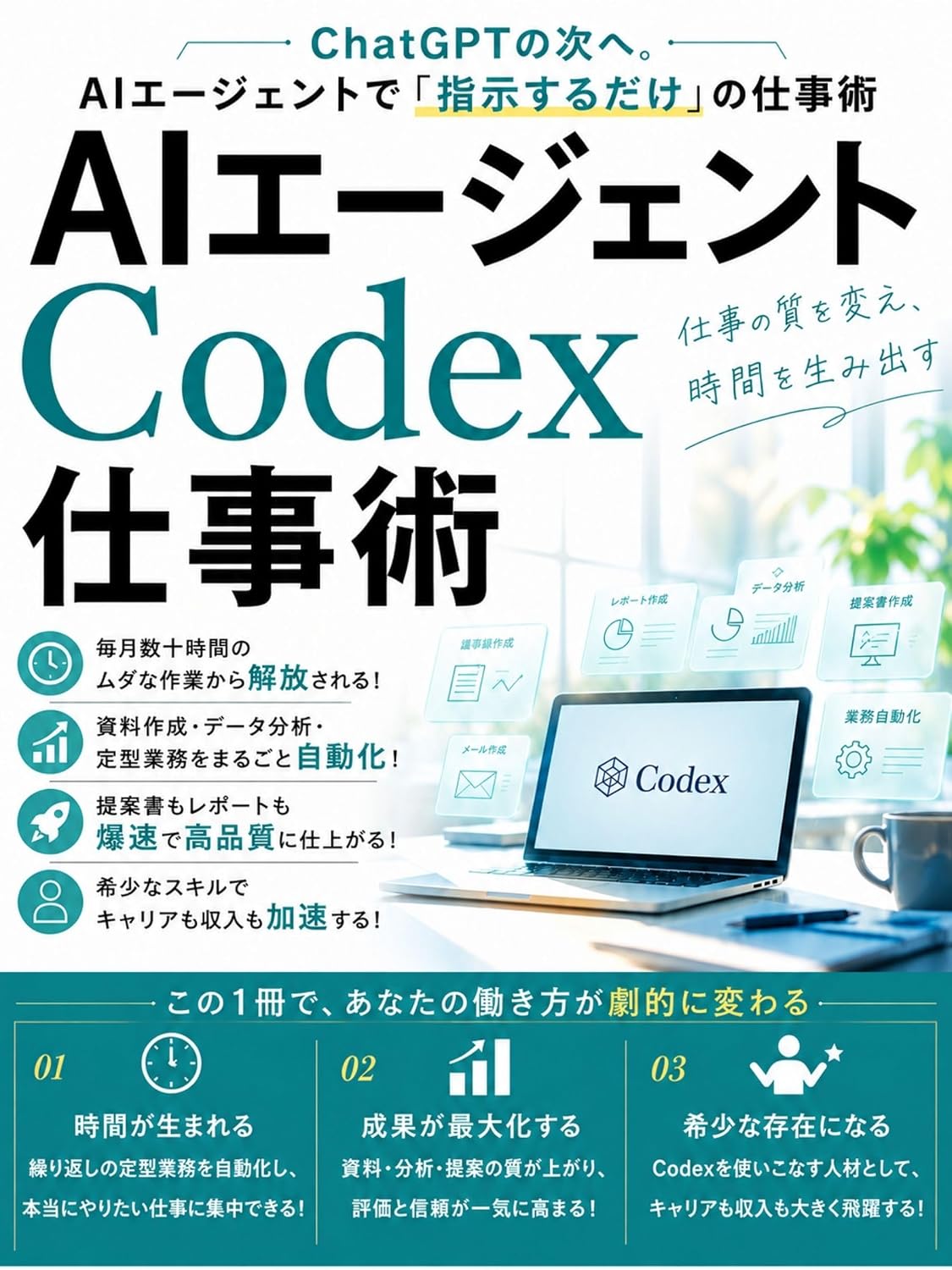 Eai Ejento Codex Shigotojutsu: Tsuki Gomanen o Tsukuru Eai Jidoka no Kyokasho (NOVA AI Shuppan) (Japanese Edition)