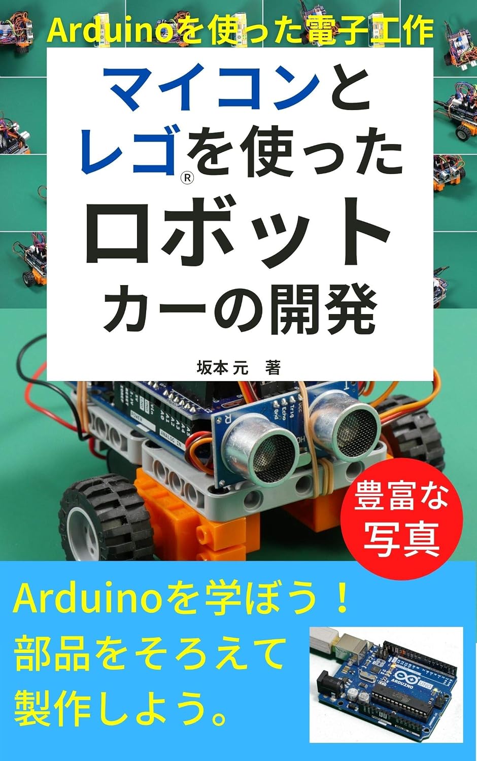 Development of a Simple Robot Car Using a Microcontroller and LEGO: Electronic Work Using Arduino (Japanese Edition) baixar o livro de graça