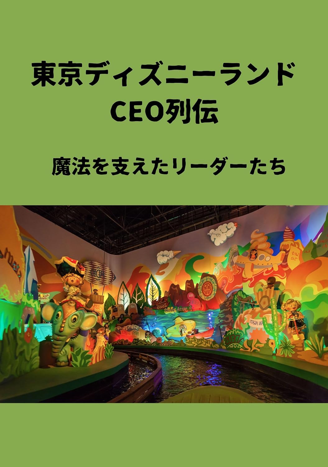 ler totalmente Biographies of Tokyo Disneyland CEOs: Leaders who supported magic (Japanese Edition)