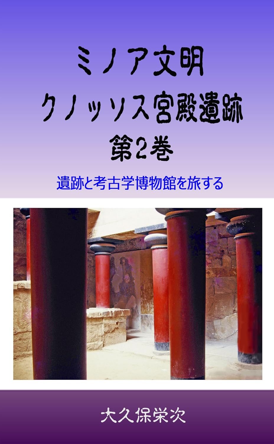 ler totalmente The Minoan Palace of Knossos Volume 2: Journey to Minoan Civilization Sites and Archaeological Museums (Japanese Edition)