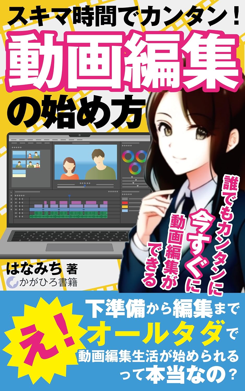 ler totalmente Easy to use in your spare time How to start video editing: Anyone can easily edit videos now (Japanese Edition)