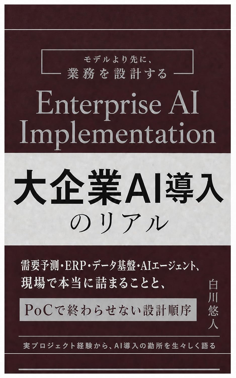 Dai Kigyo AI Donyu no Real: Juyo Yosoku ERP Data Kiban AI Agent Genba de Honto ni Tsumaru Koto to PoC de Owarasenai Sekkei Junjo (Japanese Edition) baixar o livro de graça