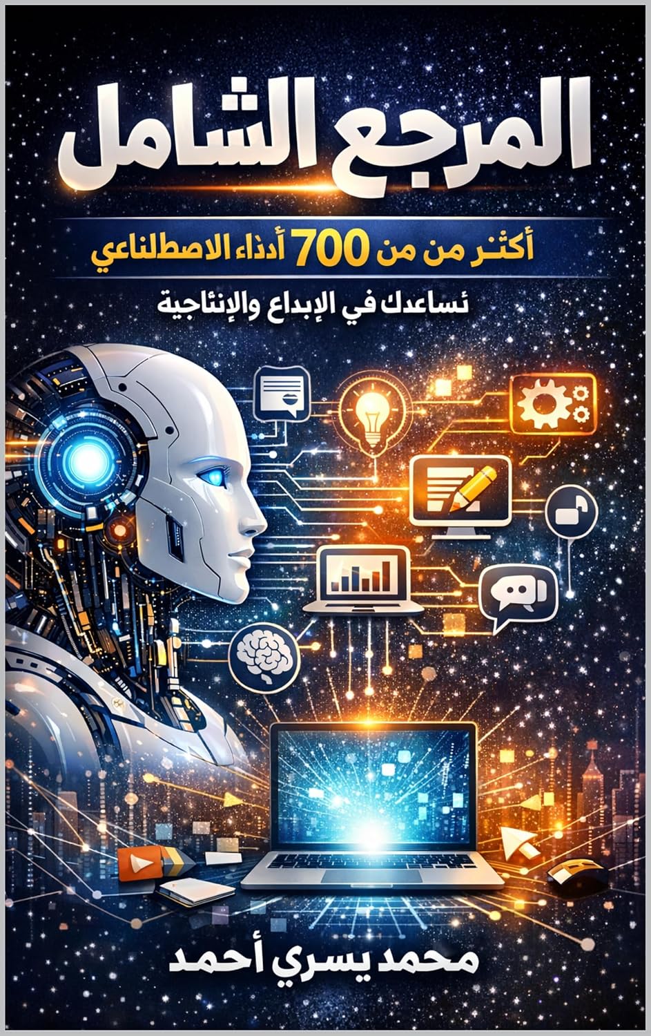 capítulo por capítulo baixar "المرجع الشامل: أكثر من 700 أداة بالذكاء الاصطناعي تساعدك في الإبداع والإنتاجية" (كيف تستفيد من الذكاء الاصطناعي Book 1) (Arabic Edition)