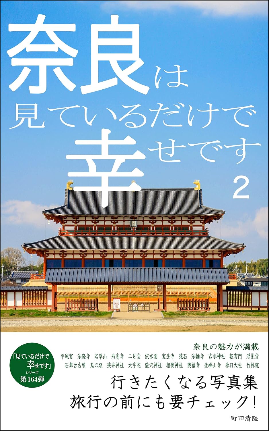 capítulo por capítulo baixar Nara is happy just looking at it 2: Photobook that makes you want to go I am happy just looking at it (Japanese Edition)