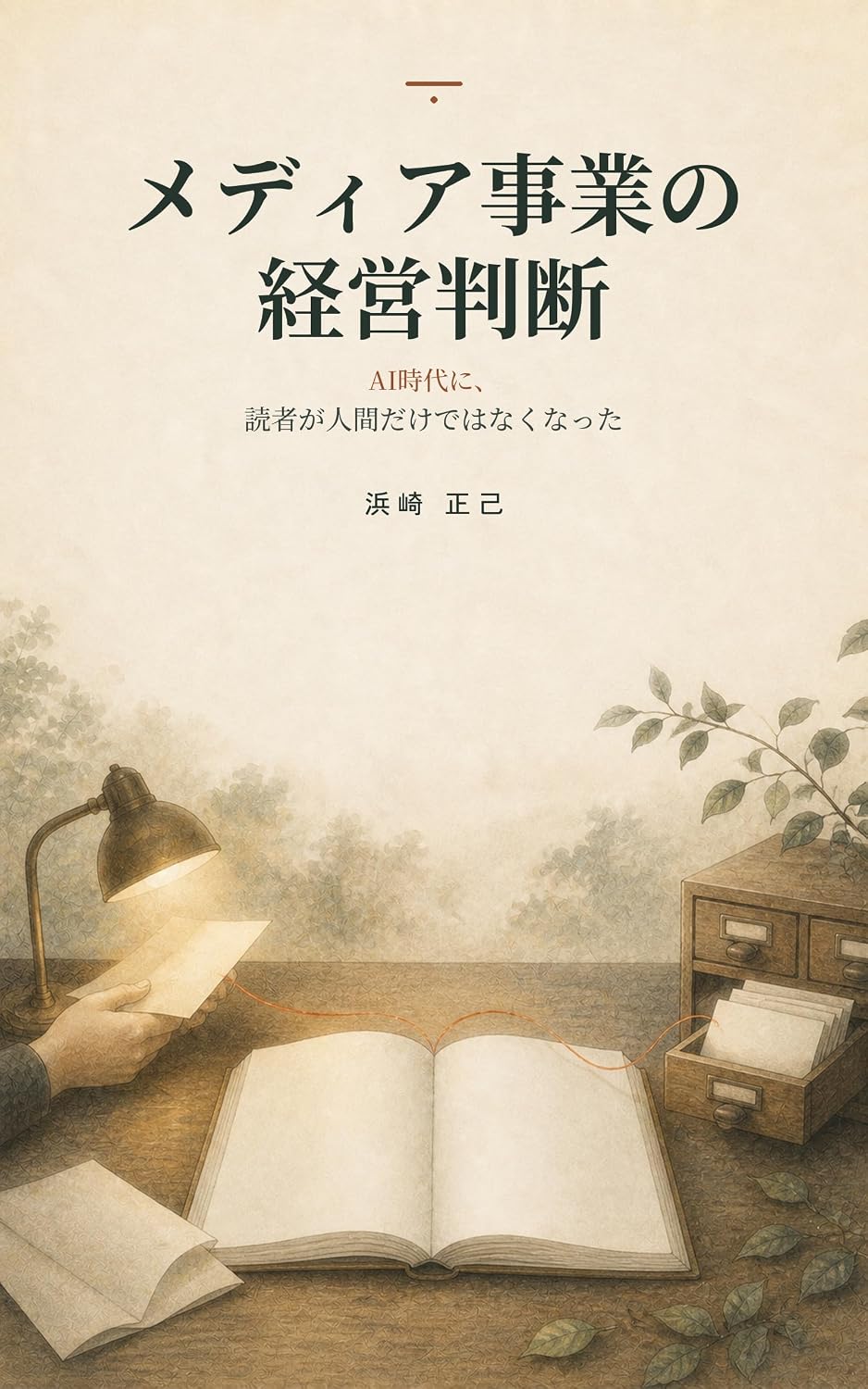 Media Jigyo no Keiei Handan: AI Jidai ni Dokusha ga Ningen Dake dewa Nakunatta (Media Incubate Books) (Japanese Edition) baixar livro de graça