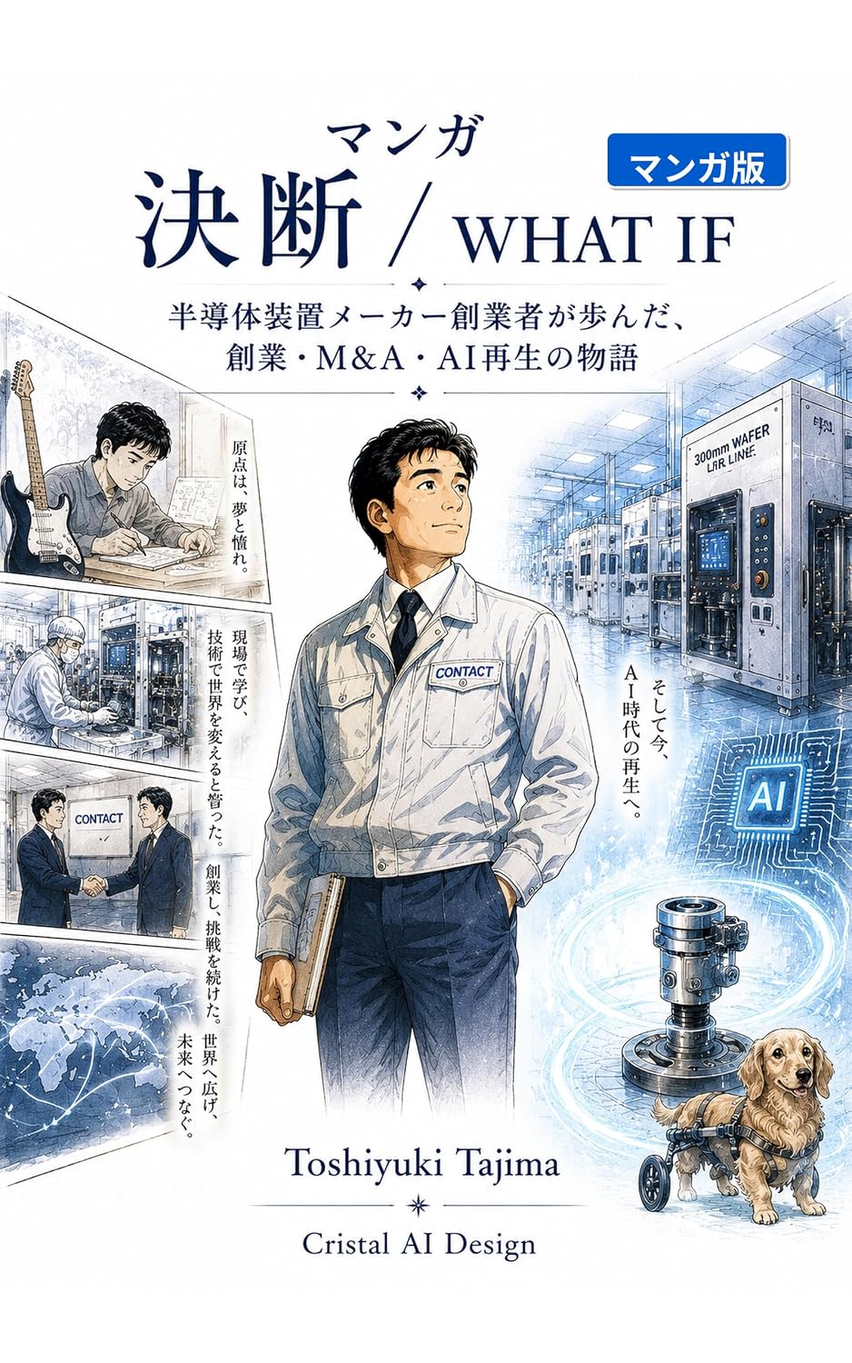 ler totalmente Manga Ketsudan WHAT IF: Handotai Sochi Maker Sogyosha ga Ayunda Sogyo M and A AI Saisei no Monogatari (Japanese Edition)
