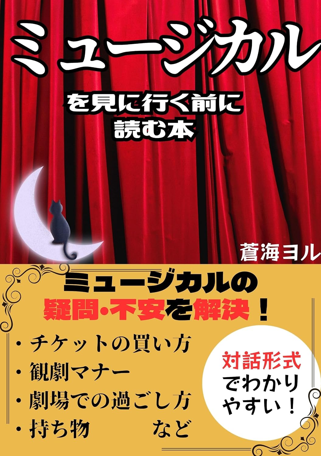 ler totalmente Books to read before you go to see a musical: A gentle explanation of the anxieties and questions of people who go to musicals for the first time in a dialogue format (Japanese Edition)