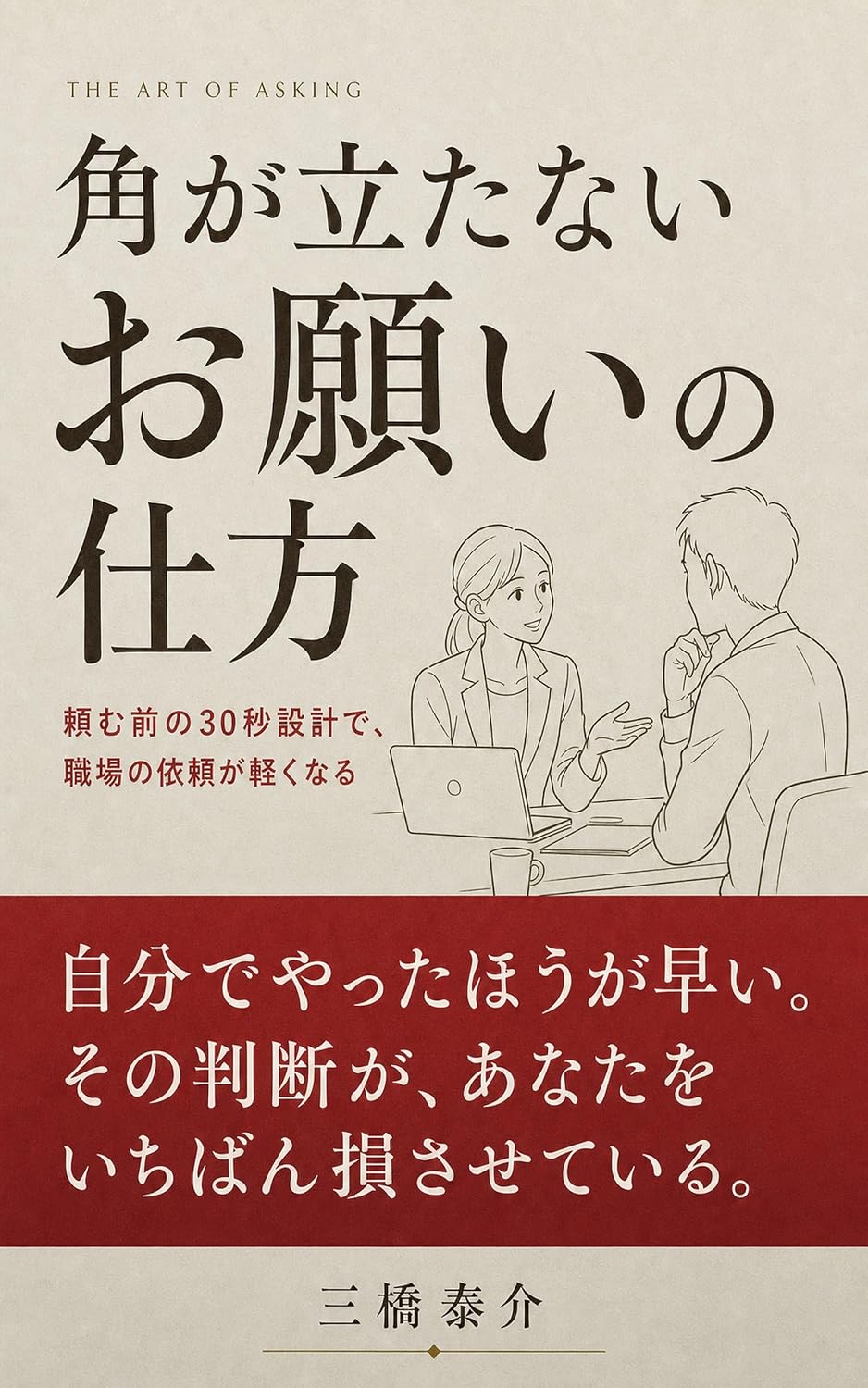 capítulo por capítulo baixar Kado ga Tatanai Onegai no Shikata: Tanomu Mae no 30byo Sekkei de Shokuba no Irai ga Karukunaru (Soma Books) (Japanese Edition)