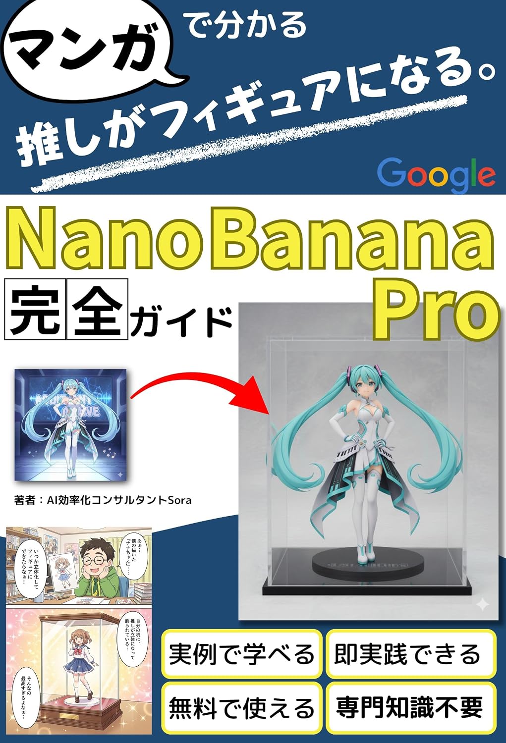 mangadewakaruoshigafwigyuaninaruNano Banana Prokanzengaido: Google AIkakerumuryoubatukantansousadezitugensuruanatadakenoorizinarufwigyuaseisakujutuzi (Japanese Edition) baixar o livro de graça