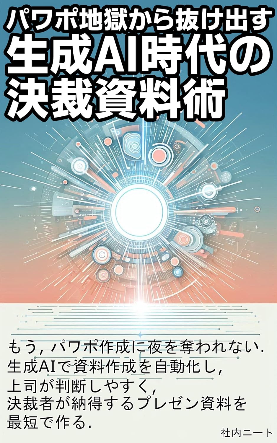 Escaping PowerPoint Hell The Art of Creating Approval Documents in the Age of Generative AI: Use Generative AI to Create the Framework and Win Approval... for Document Creation (Japanese Edition) baixar o livro de graça