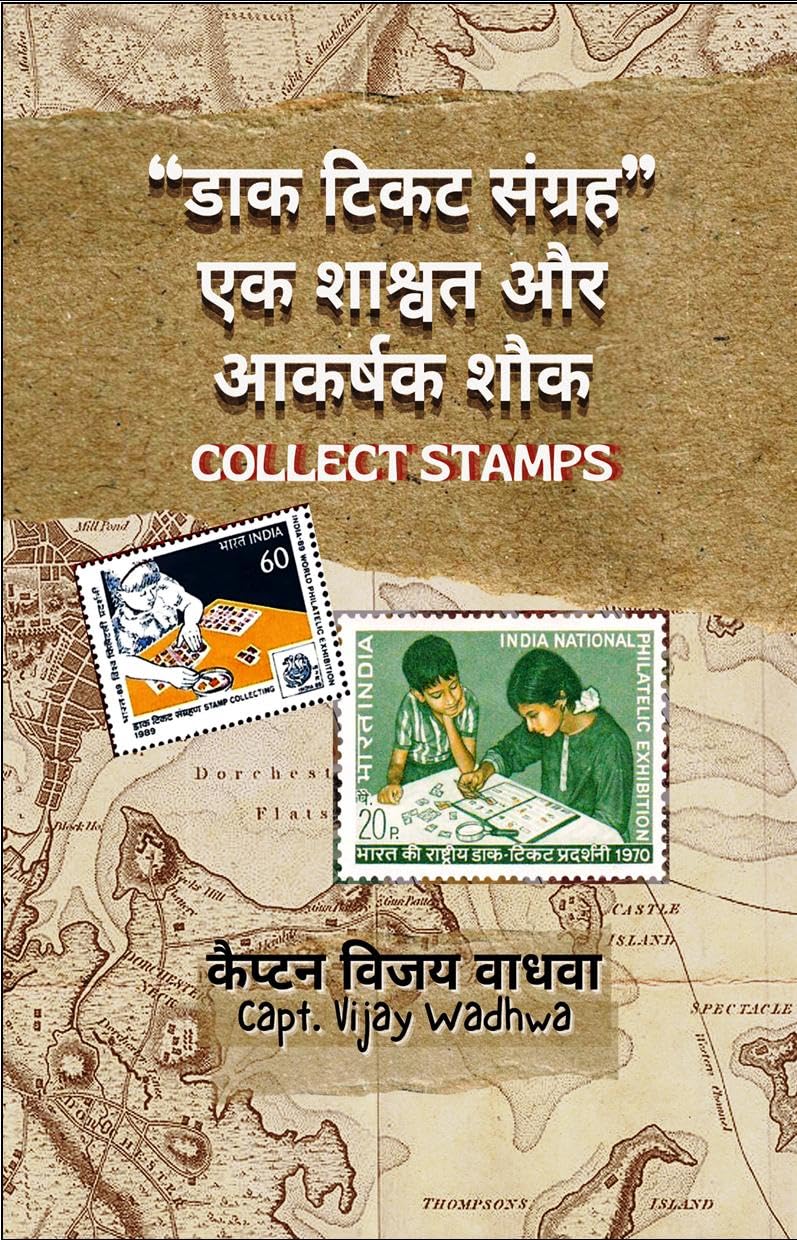 डाक टिकट संग्रह: एक शाश्वत और आकर्षक शौक (Hindi Edition) baixar livro de graça