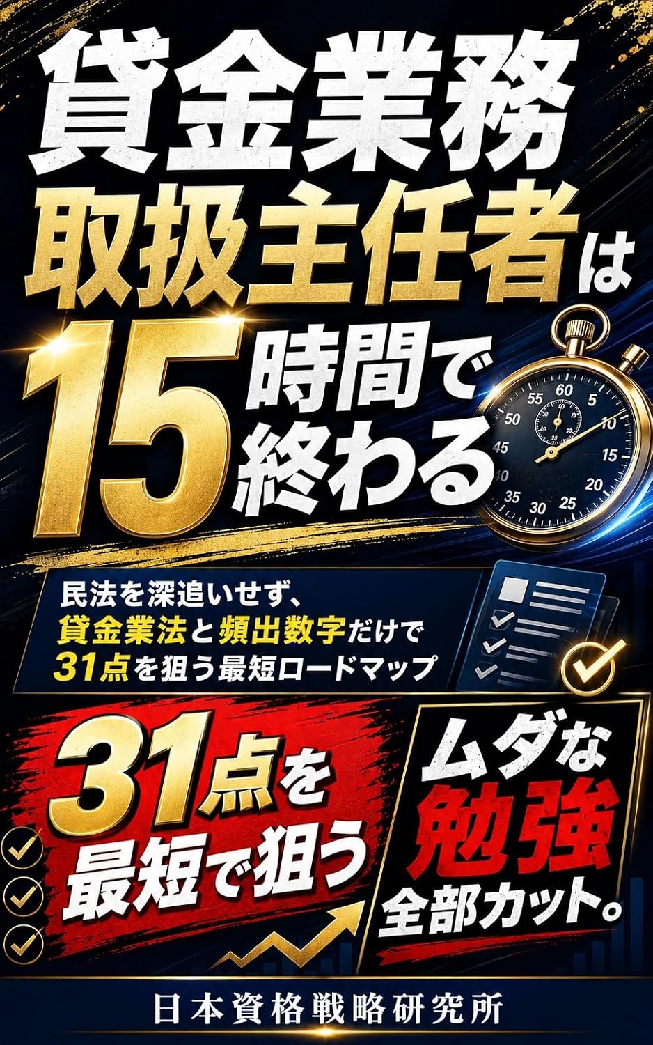 Kashikin Gyomu Toriatsukai Shuninsha wa 15 Jikan de Owaru: Minpo wo Fukaoisezu Kashikin Gyoho to Hinshutsu Suji dake de 31 Ten wo Nerau Saitan Roadmap (Japanese Edition) baixar o livro de graça