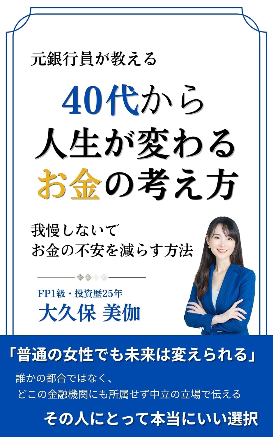 ler totalmente yonjudaikarajinseigakawaruokanenokangaekata: motoginkoingaoshieru gamanshinaideokanenofuanoherasuhoho yonjudaikaranojinseigyakutenshirizu (MonerevoBooks) (Japanese Edition)