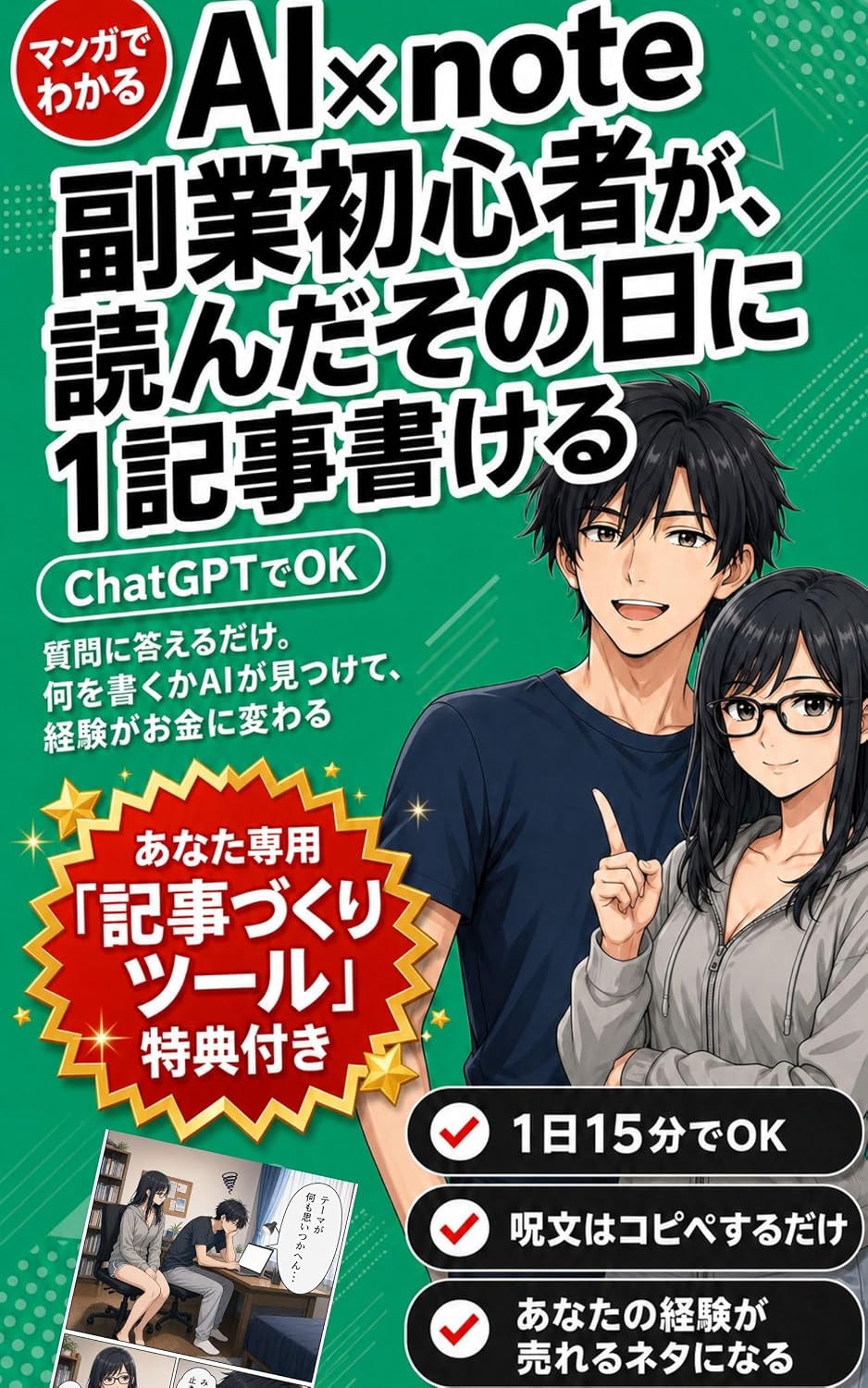 Manga De Wakaru AI x note Fukugyo Shoshinsha Ga Yonda Sonohi Ni Ichi Kiji Kakeru Hon Manga AI Fukugyo ChatGPT: Shitsumon Ni Kotaeru Dake Nani Wo Kakuka... Keiken Ga Okane Ni Kawaru (Japanese Edition) baixar livro de graça
