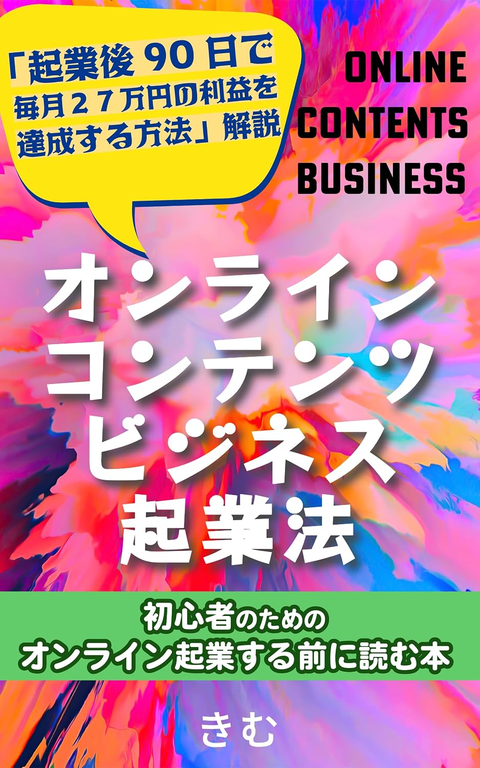 ler totalmente online contents business startup: shosinsyanotamenoonrainkigyousurumaeniyomuhon online business master series (dejitarukontentsushuppan) (Japanese Edition)