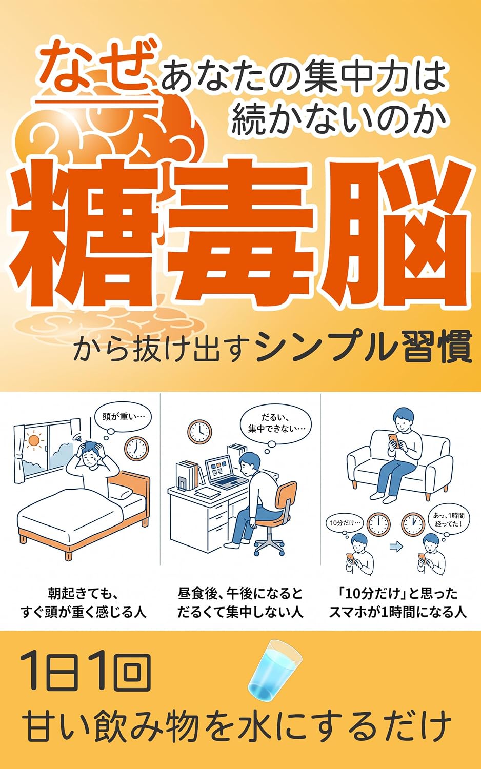 nazeanatanosyuutyuuryokuha tsudukanainoka toudokunoukara nukedasushinpurusyuukan (Japanese Edition) baixar o livro de graça