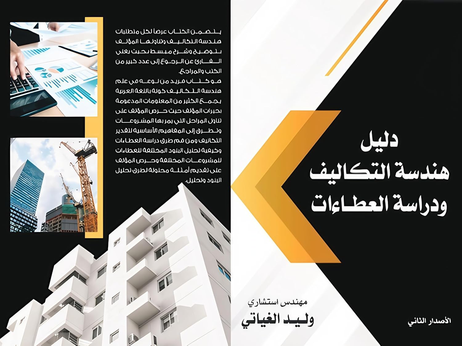 ler totalmente الدليل المعرفي لإدارة العطاءات والمطالبات (Arabic Edition)