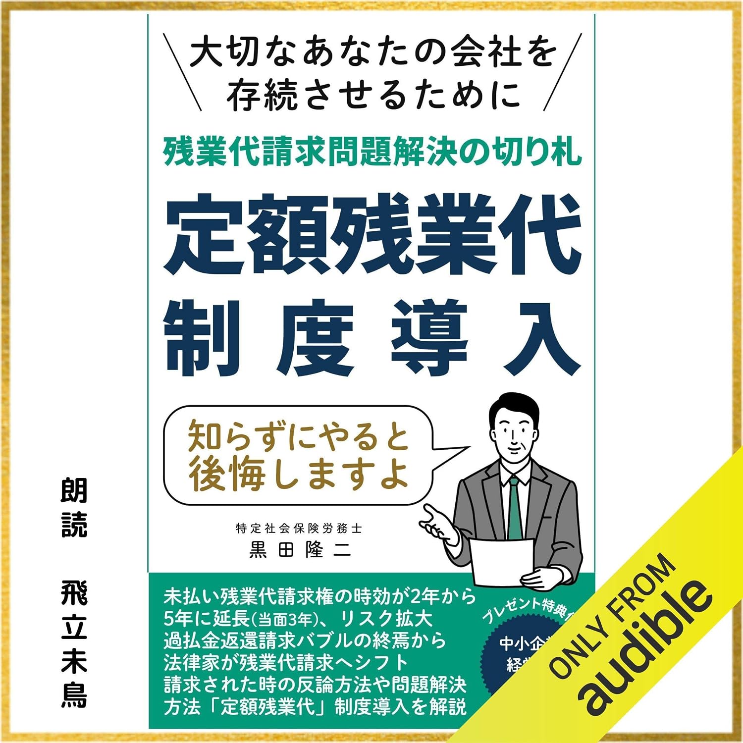capítulo por capítulo baixar 残業代請求問題解決の切り札　定額残業代制度導入: 残業代請求問題解決の切り札 大切なあなたの会社を存続させるために