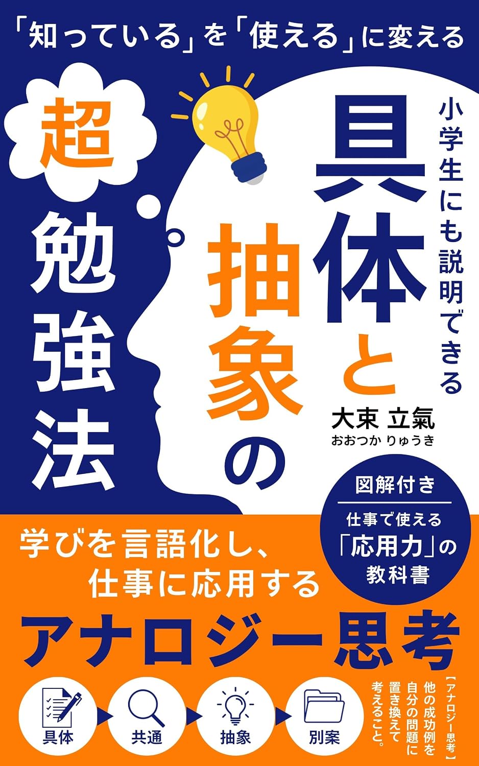 Shougakusei ni mo setsumei dekiru Gutaiteki to chuushou no chou benkyouhou: Manabi o gengoka shi shigoto ni ouyou suru maaketingu shikou (Japanese Edition) baixar o livro de graça